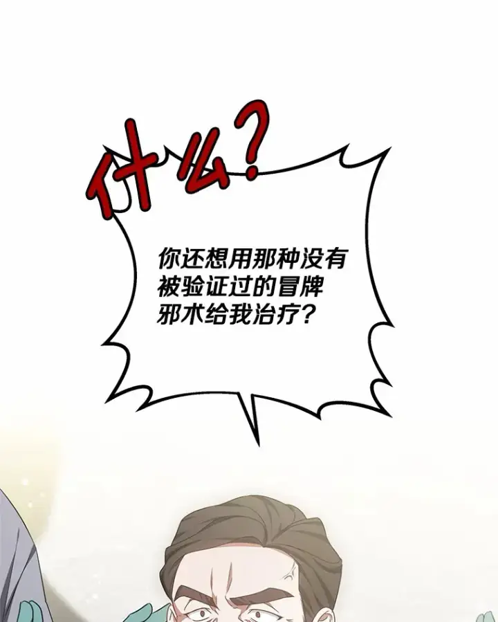 漫画《其实我是SSS级神医》43.出手相助第30张图