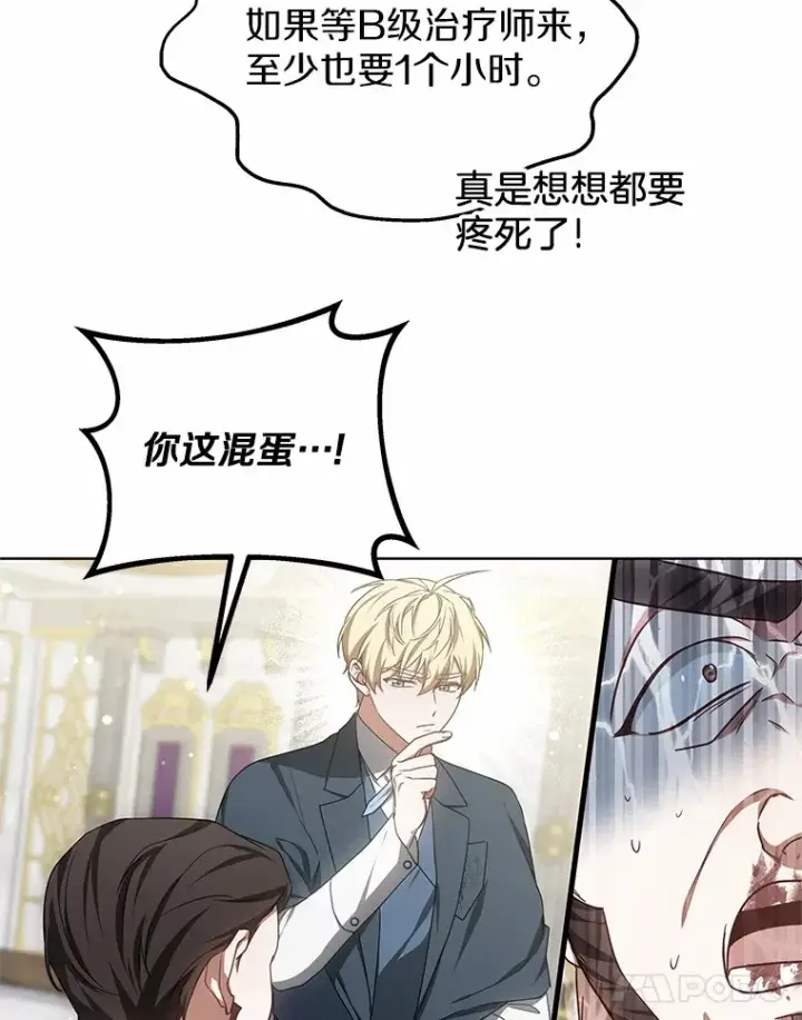 漫画《其实我是SSS级神医》43.出手相助第42张图