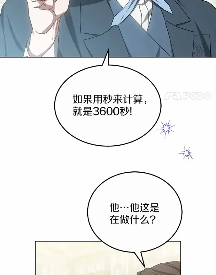 漫画《其实我是SSS级神医》43.出手相助第45张图