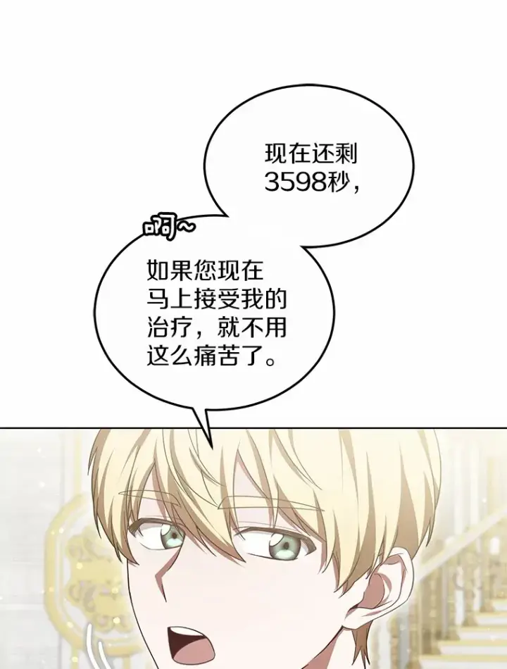 漫画《其实我是SSS级神医》43.出手相助第47张图