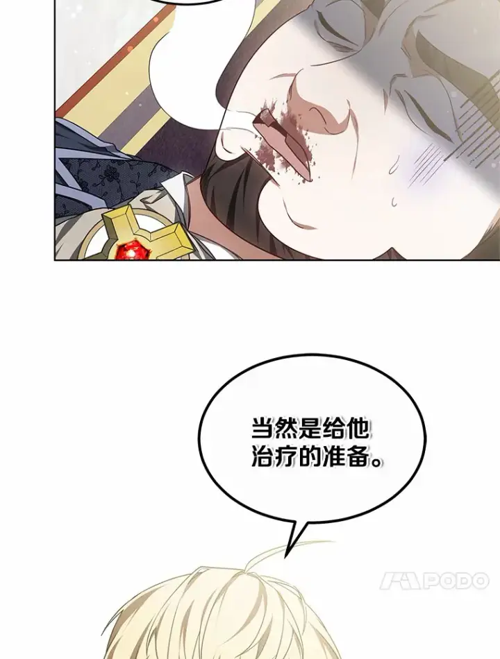 漫画《其实我是SSS级神医》43.出手相助第51张图