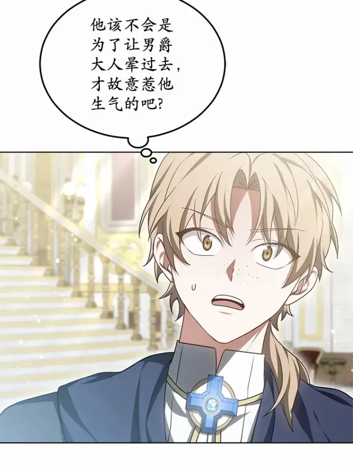 漫画《其实我是SSS级神医》43.出手相助第53张图