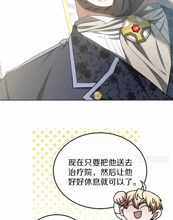 漫画《其实我是SSS级神医》43.出手相助第61张图