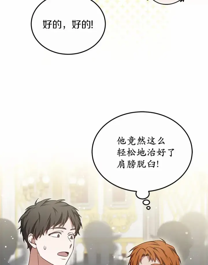 漫画《其实我是SSS级神医》43.出手相助第62张图