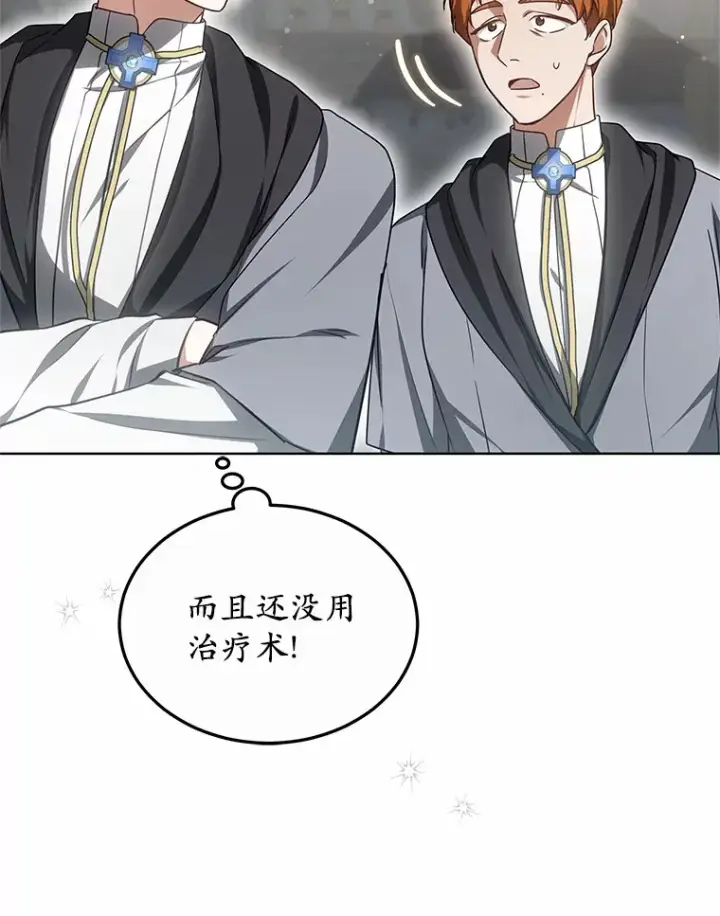 漫画《其实我是SSS级神医》43.出手相助第63张图