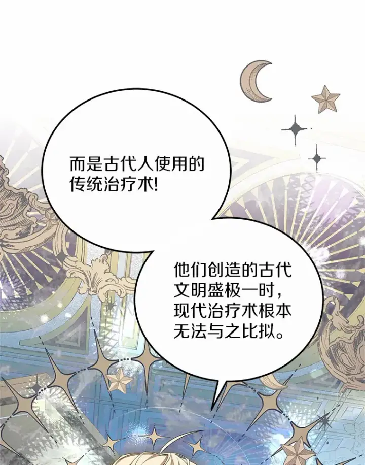 漫画《其实我是SSS级神医》43.出手相助第69张图