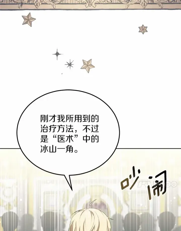 漫画《其实我是SSS级神医》43.出手相助第71张图