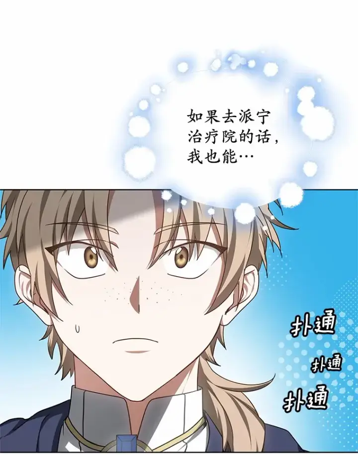 漫画《其实我是SSS级神医》43.出手相助第73张图