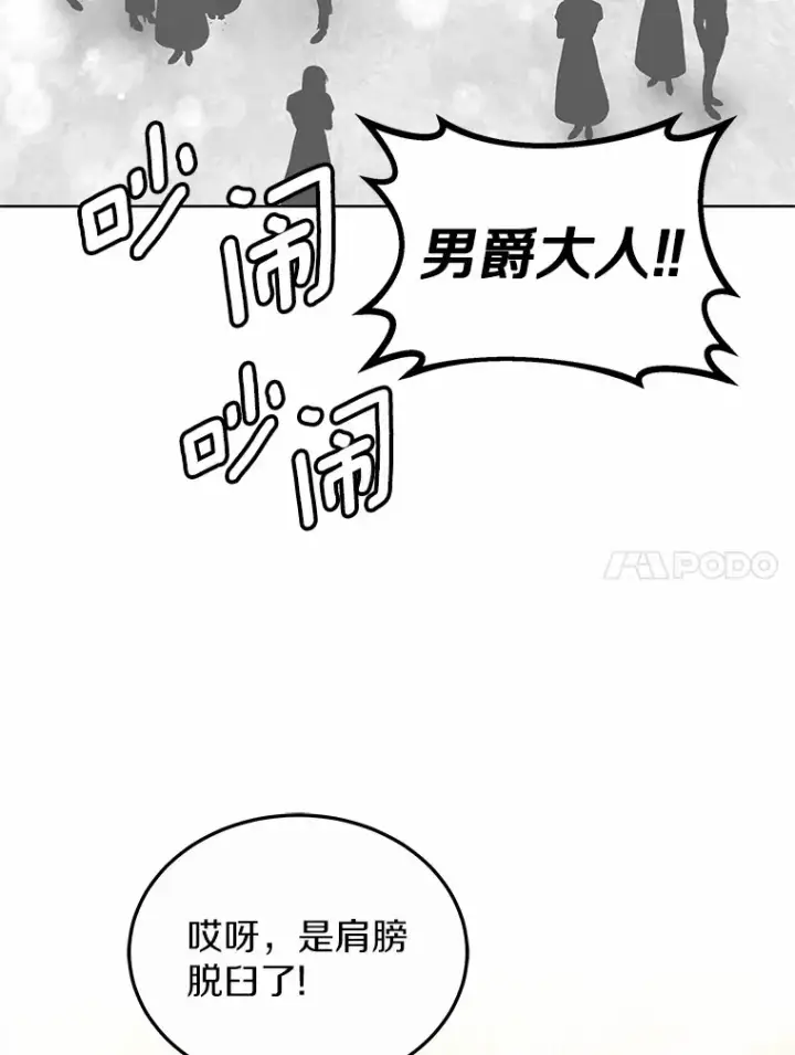 漫画《其实我是SSS级神医》43.出手相助第8张图
