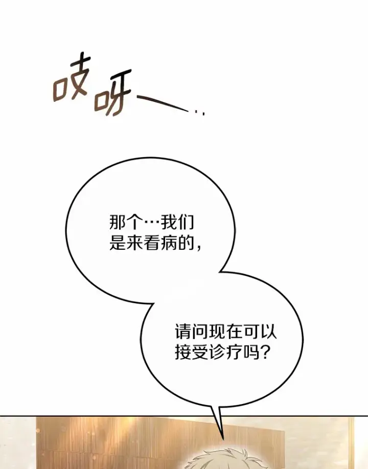 漫画《其实我是SSS级神医》43.出手相助第89张图