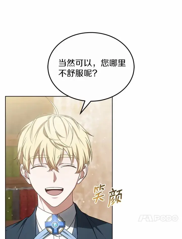 漫画《其实我是SSS级神医》43.出手相助第91张图