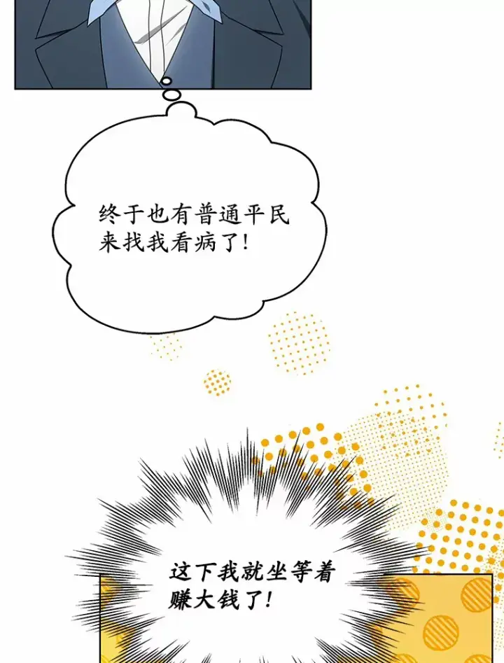 漫画《其实我是SSS级神医》43.出手相助第92张图