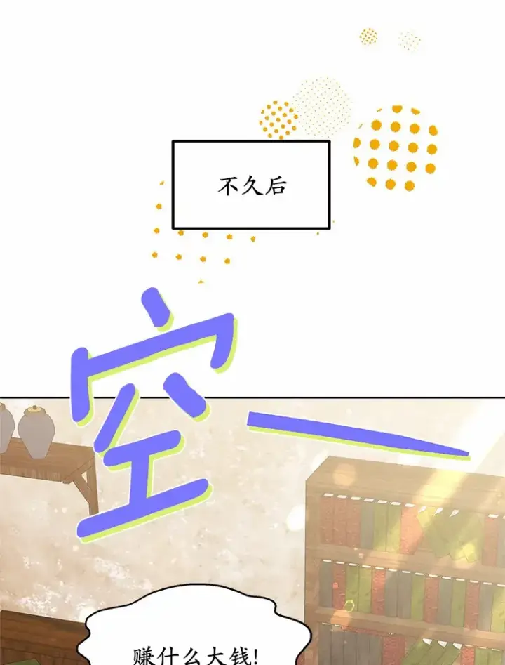 漫画《其实我是SSS级神医》43.出手相助第94张图