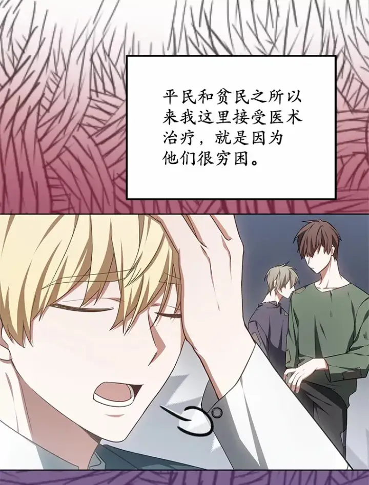 漫画《其实我是SSS级神医》43.出手相助第96张图