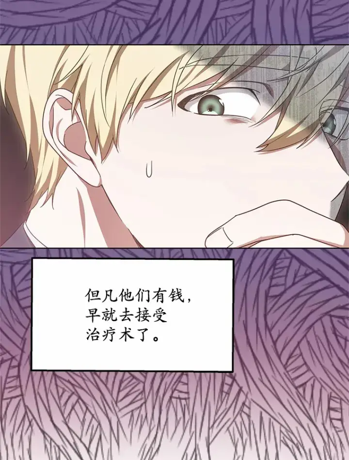 漫画《其实我是SSS级神医》43.出手相助第97张图