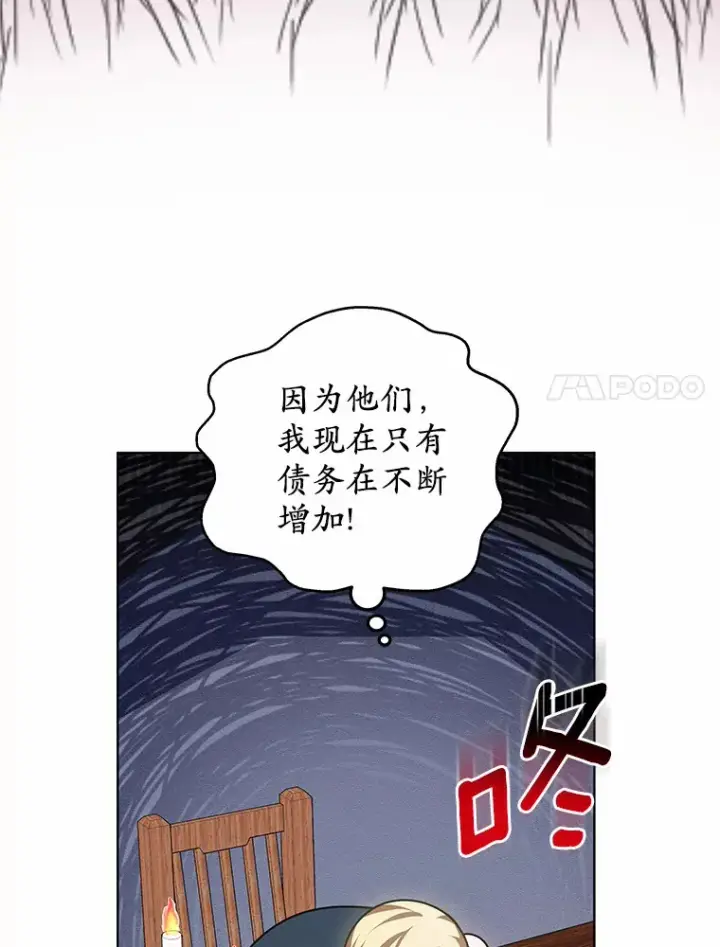 漫画《其实我是SSS级神医》43.出手相助第98张图