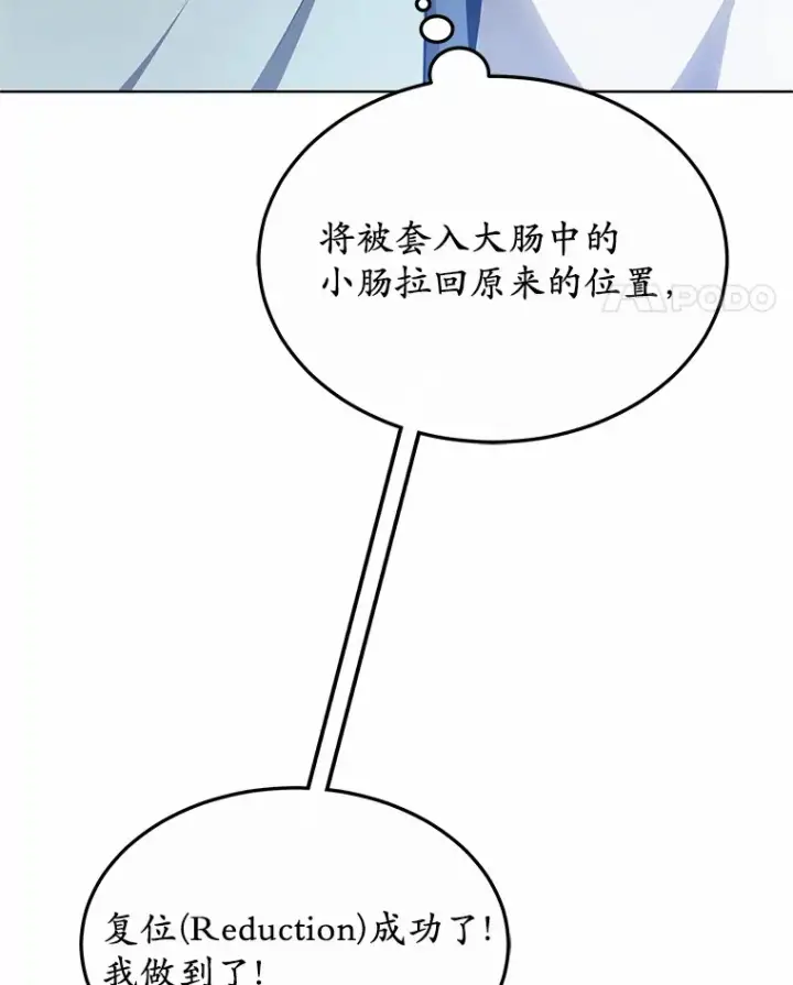 漫画《其实我是SSS级神医》44.选择第102张图
