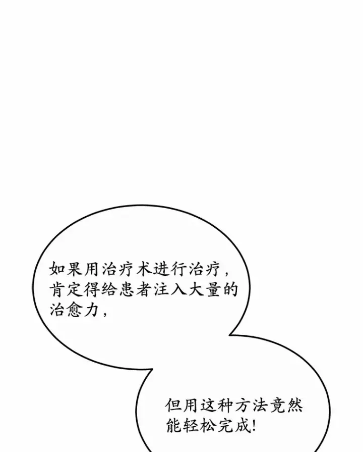漫画《其实我是SSS级神医》44.选择第104张图