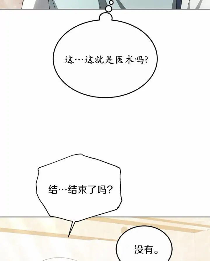 漫画《其实我是SSS级神医》44.选择第106张图