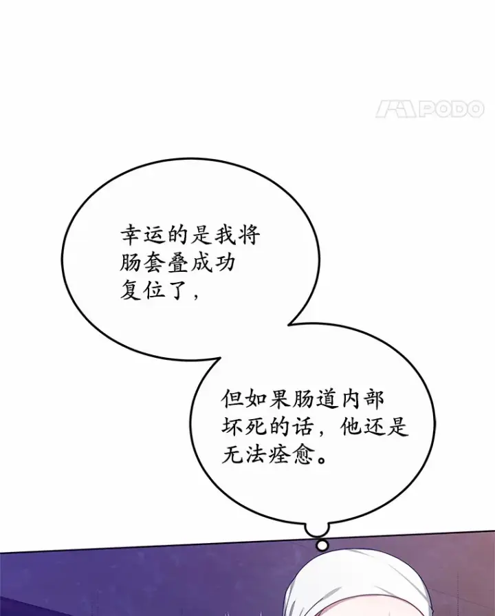 漫画《其实我是SSS级神医》44.选择第109张图