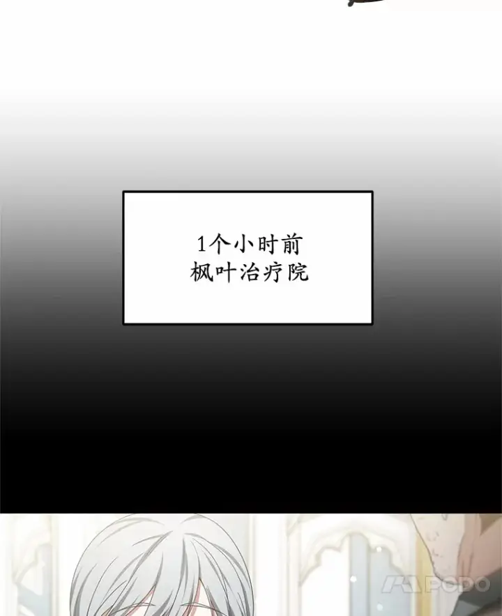 漫画《其实我是SSS级神医》44.选择第11张图