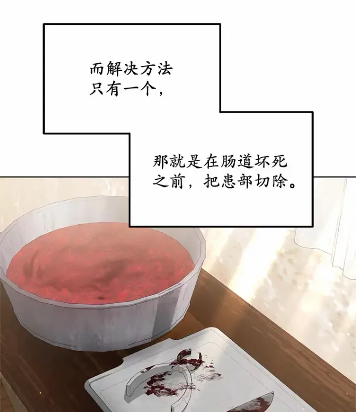 漫画《其实我是SSS级神医》44.选择第111张图