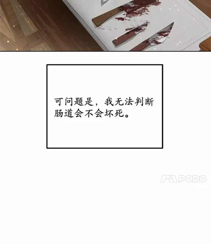 漫画《其实我是SSS级神医》44.选择第112张图