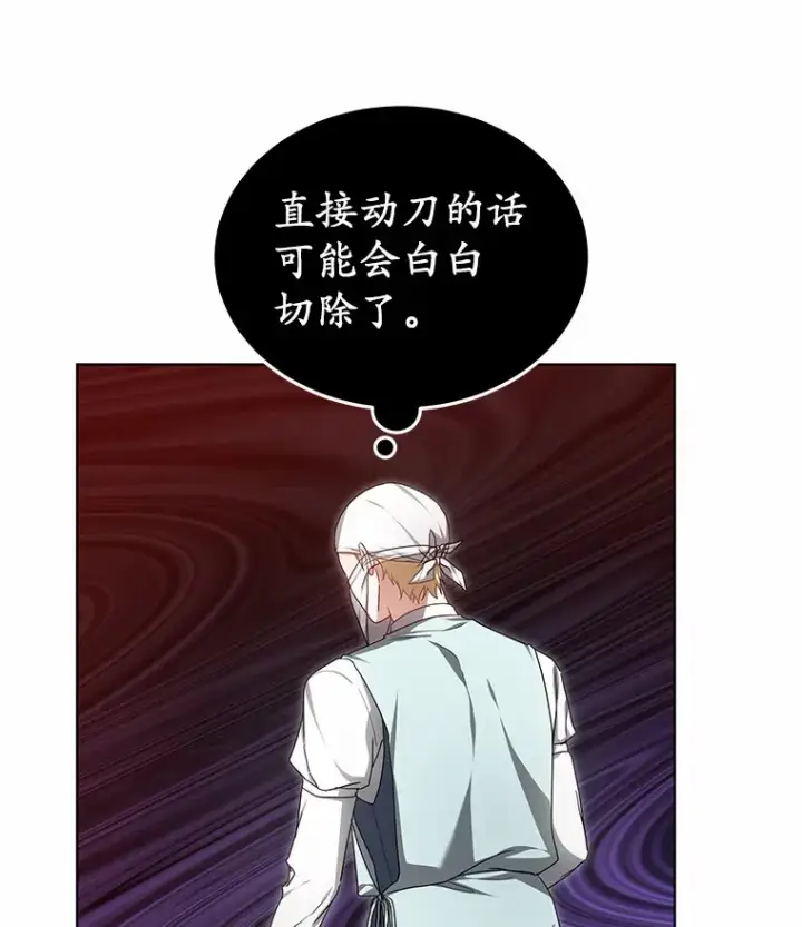 漫画《其实我是SSS级神医》44.选择第113张图