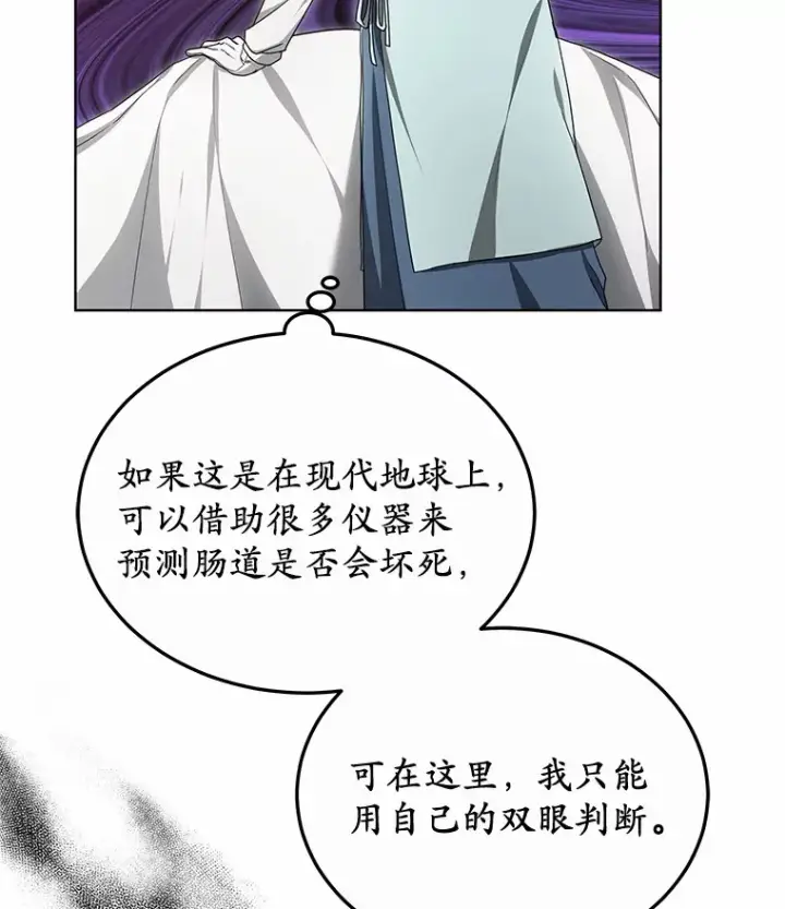 漫画《其实我是SSS级神医》44.选择第114张图