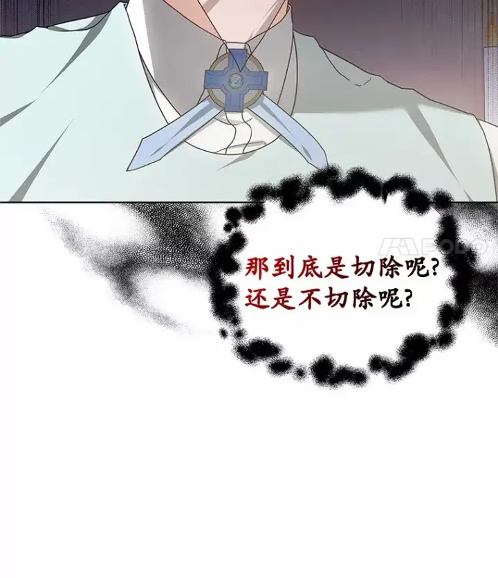 漫画《其实我是SSS级神医》44.选择第116张图
