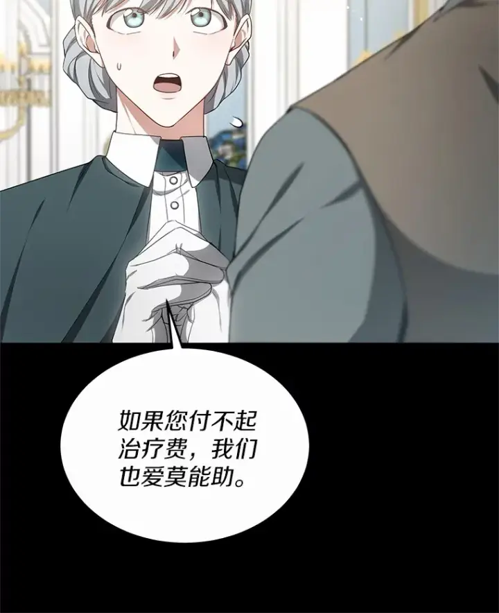 漫画《其实我是SSS级神医》44.选择第12张图