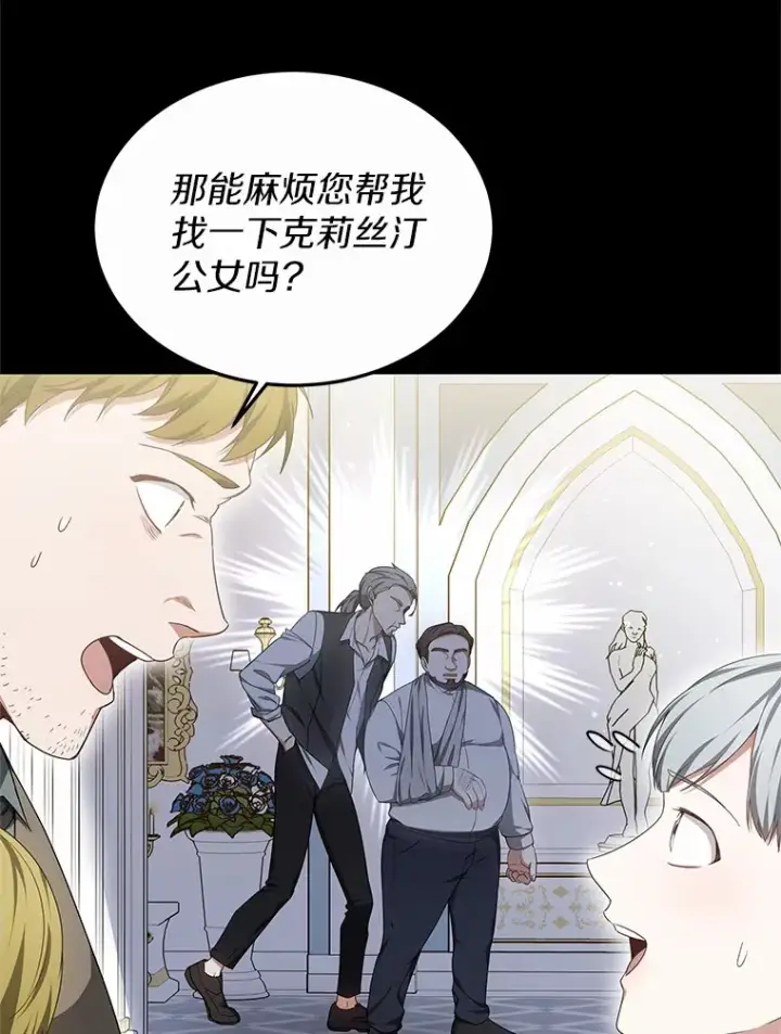 漫画《其实我是SSS级神医》44.选择第13张图