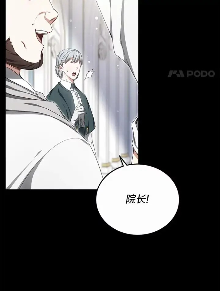 漫画《其实我是SSS级神医》44.选择第15张图
