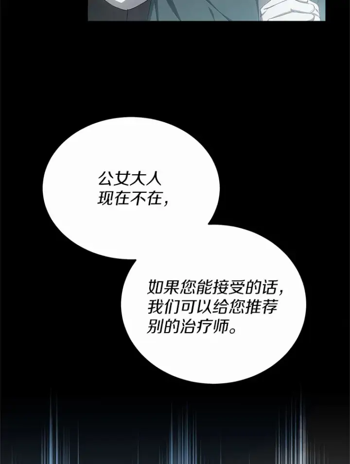 漫画《其实我是SSS级神医》44.选择第17张图