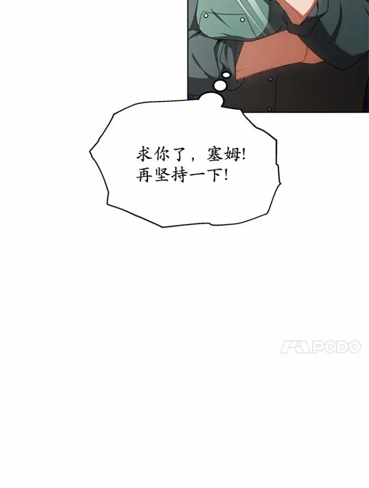 漫画《其实我是SSS级神医》44.选择第21张图