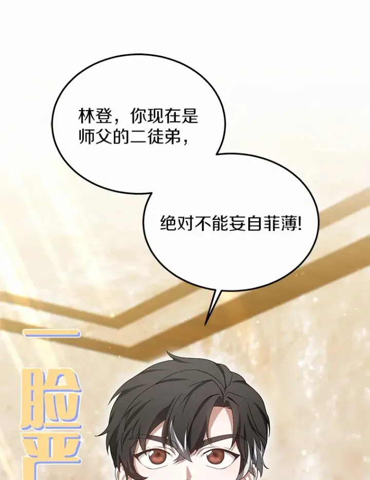 漫画《其实我是SSS级神医》44.选择第23张图