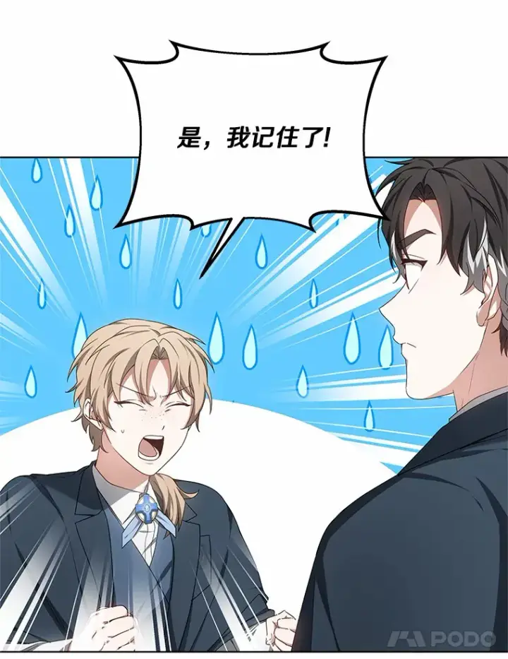 漫画《其实我是SSS级神医》44.选择第25张图