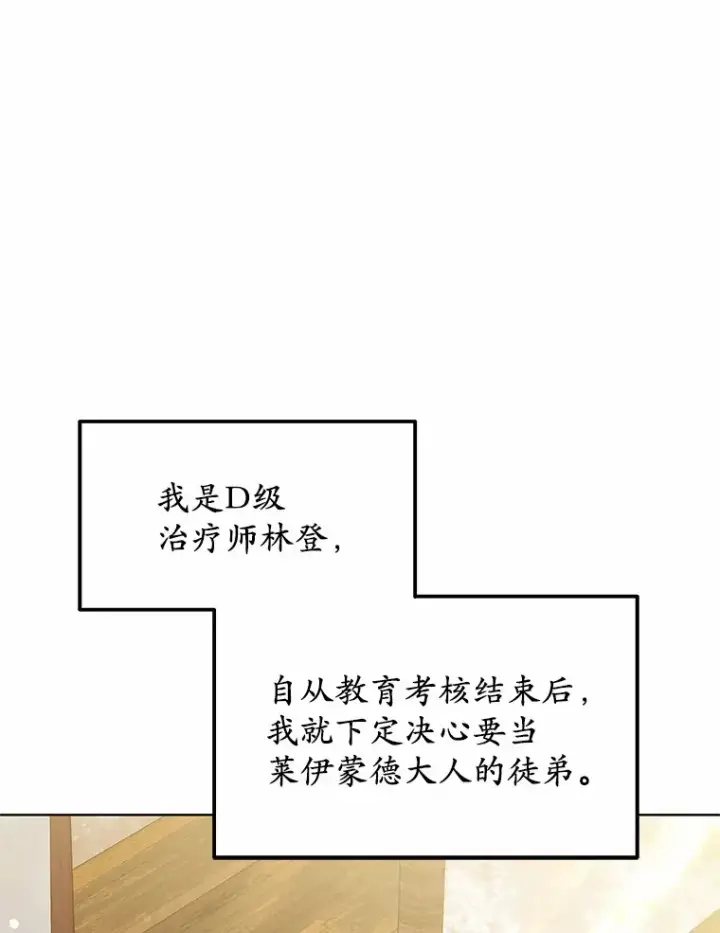 漫画《其实我是SSS级神医》44.选择第26张图