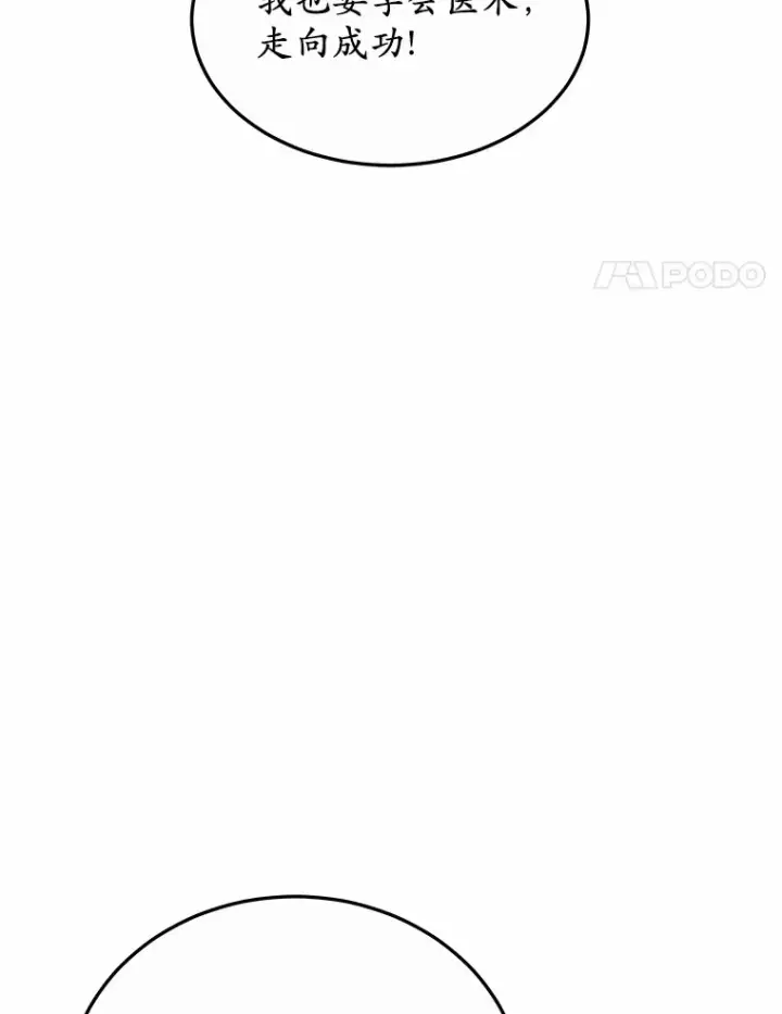 漫画《其实我是SSS级神医》44.选择第28张图