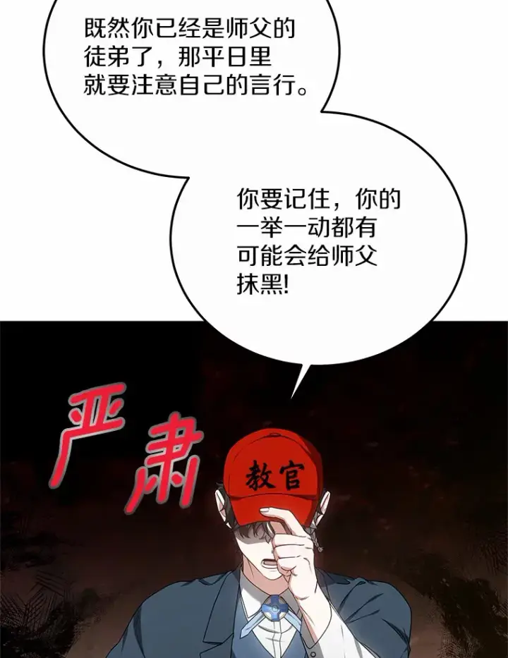 漫画《其实我是SSS级神医》44.选择第29张图
