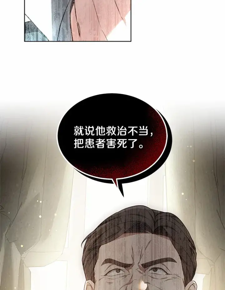 漫画《其实我是SSS级神医》44.选择第3张图