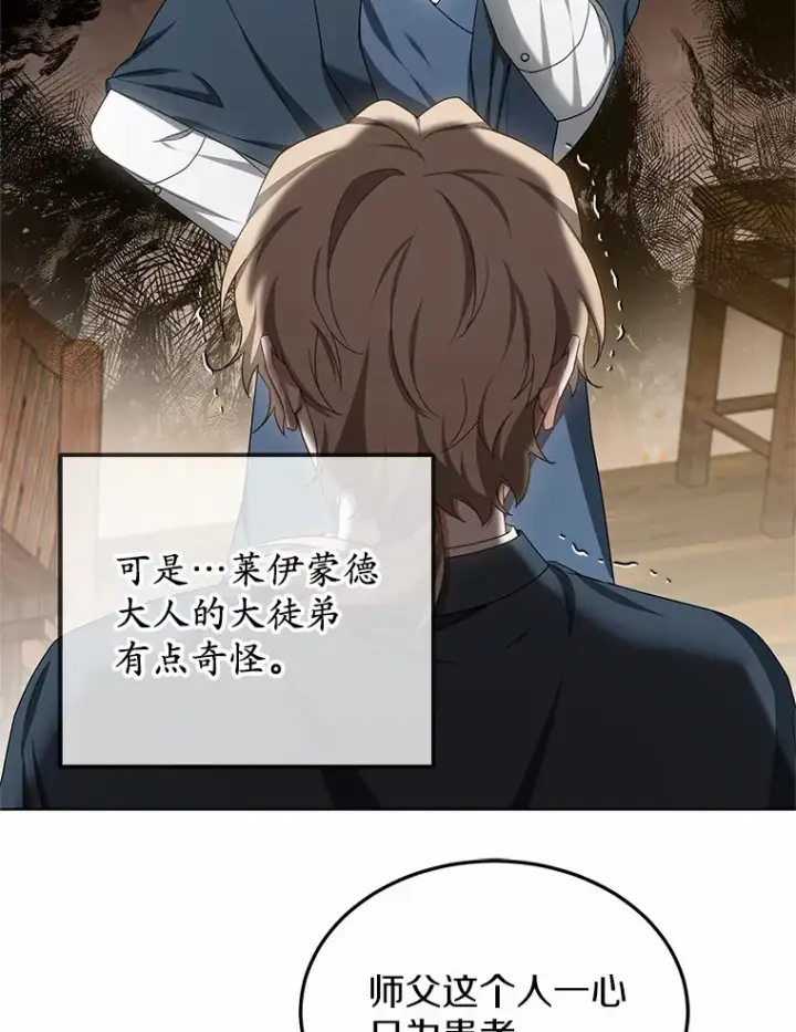 漫画《其实我是SSS级神医》44.选择第30张图