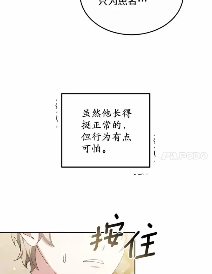 漫画《其实我是SSS级神医》44.选择第31张图