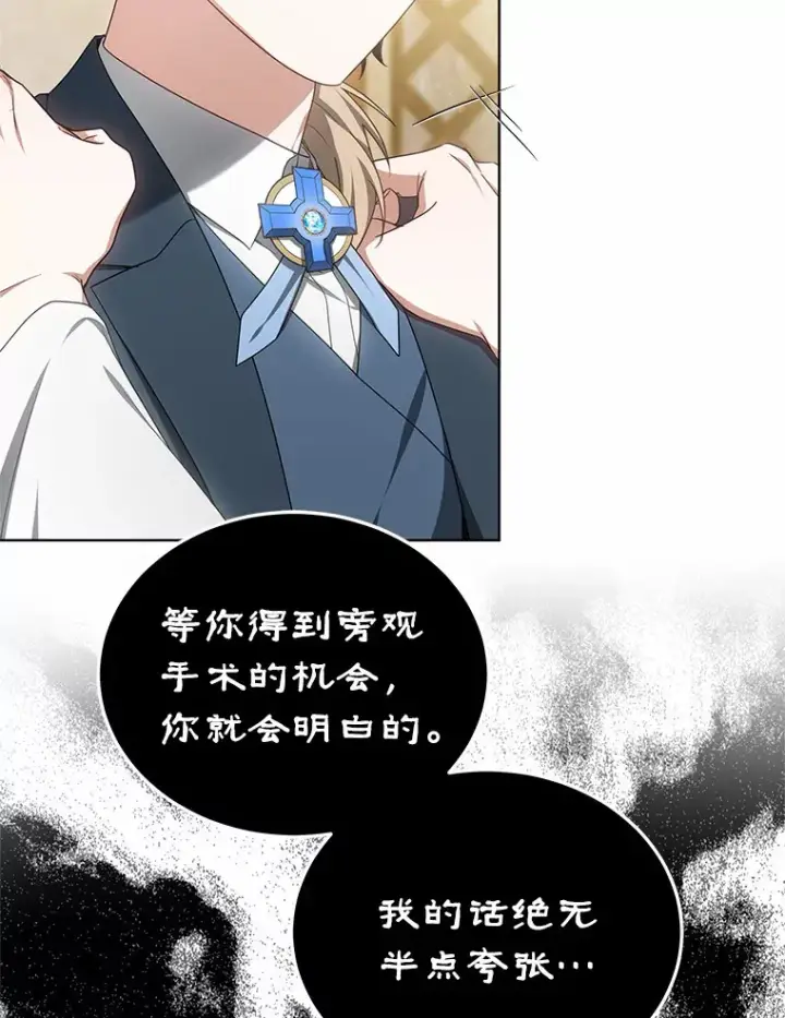 漫画《其实我是SSS级神医》44.选择第32张图
