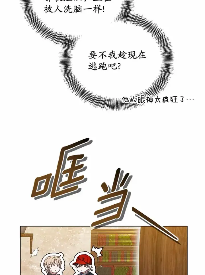 漫画《其实我是SSS级神医》44.选择第35张图