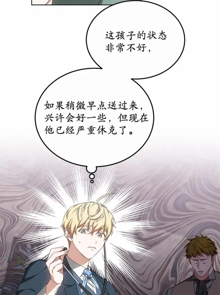 漫画《其实我是SSS级神医》44.选择第39张图