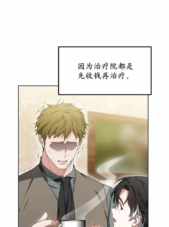 漫画《其实我是SSS级神医》44.选择第42张图