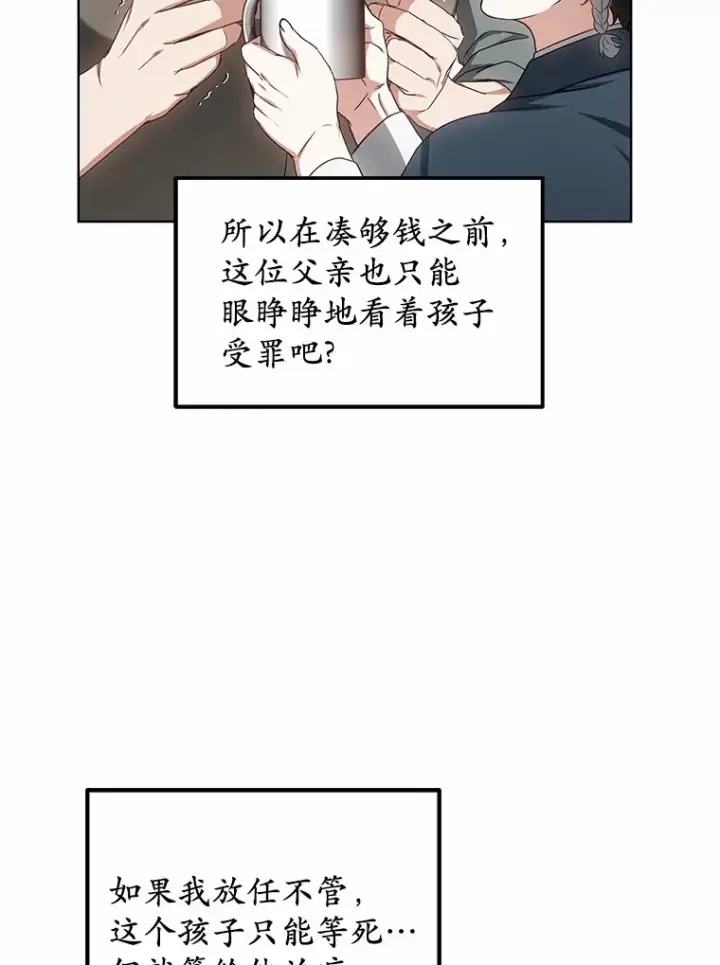 漫画《其实我是SSS级神医》44.选择第43张图