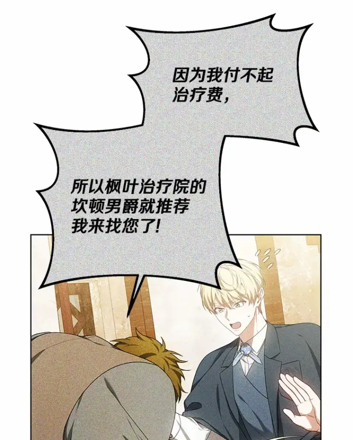 漫画《其实我是SSS级神医》44.选择第45张图