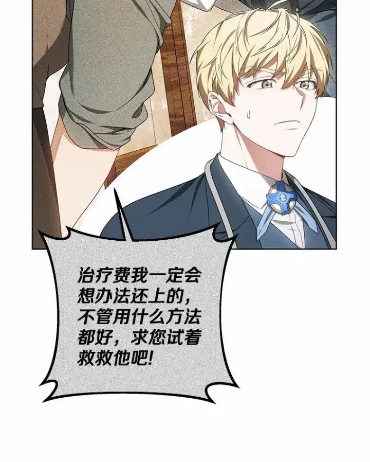 漫画《其实我是SSS级神医》44.选择第46张图